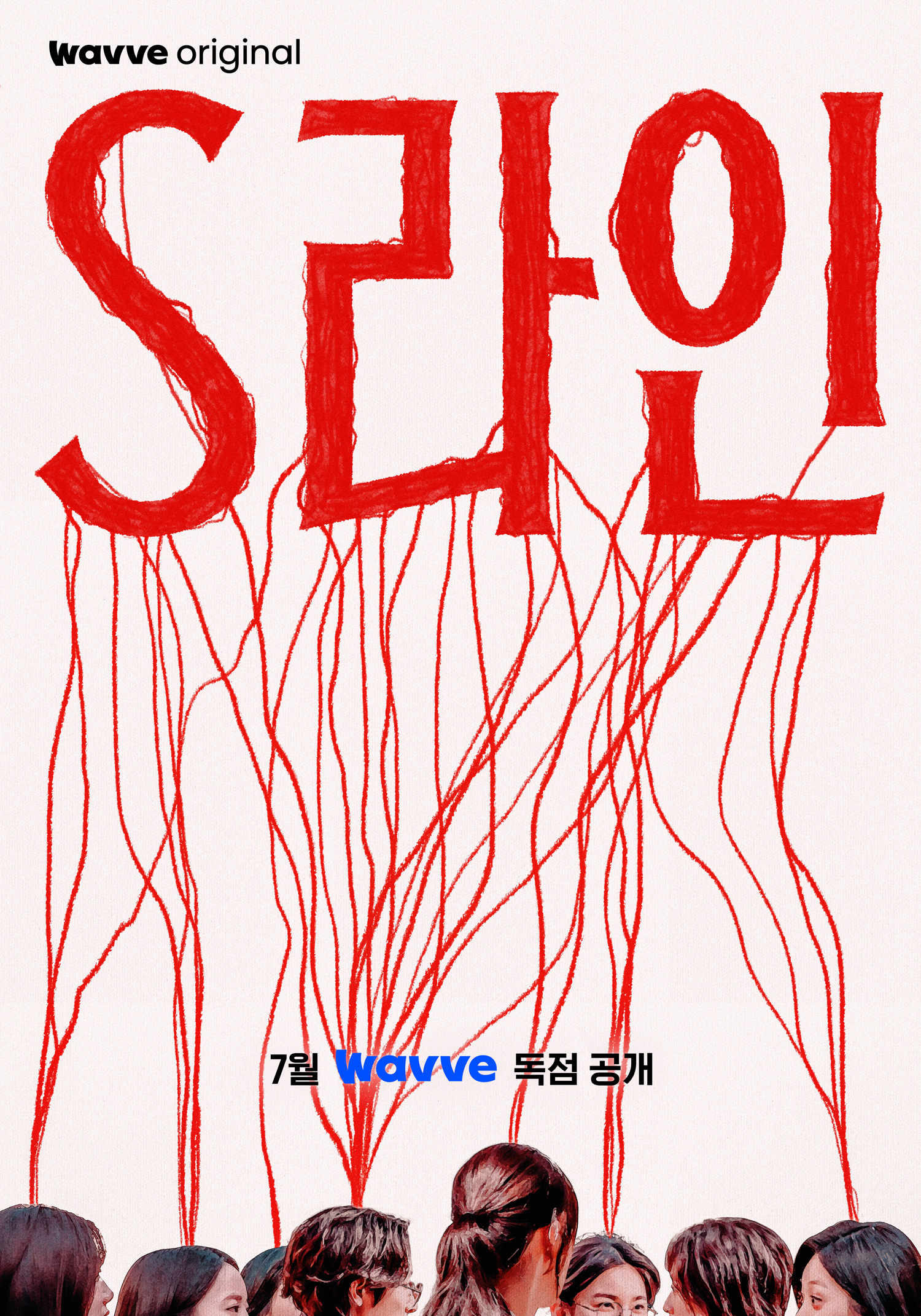 s line kdrama