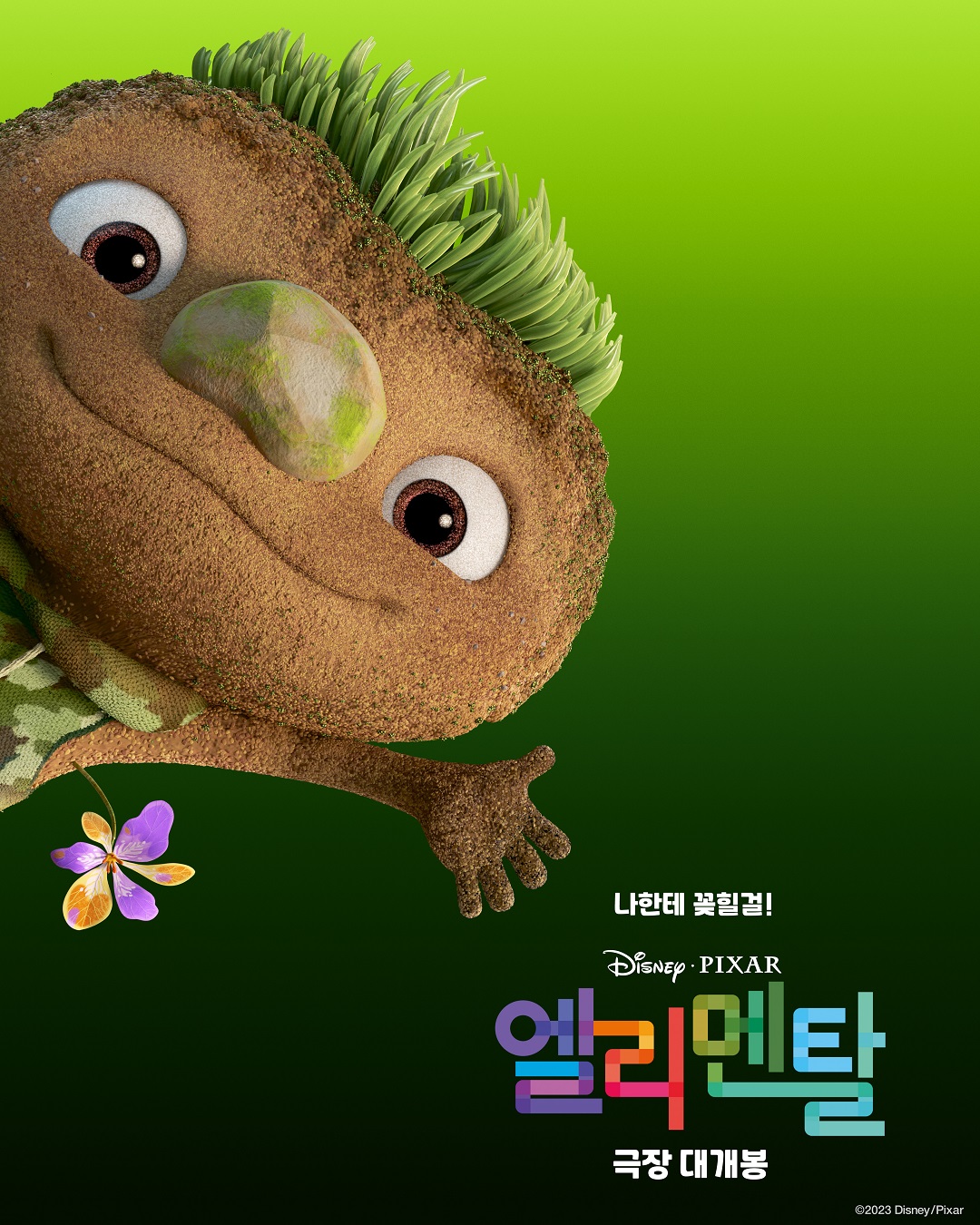 엘리멘탈 캐릭터 포스터 - 엘리멘탈 마이너 갤러리